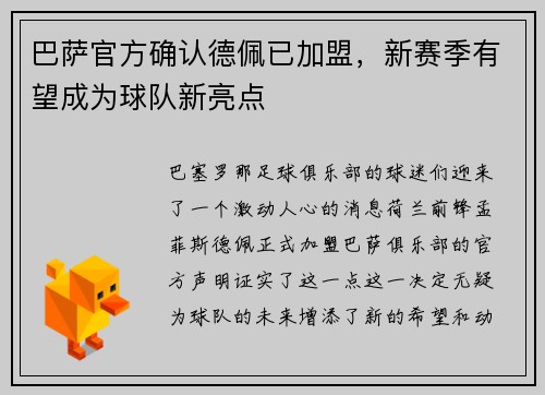 巴萨官方确认德佩已加盟，新赛季有望成为球队新亮点
