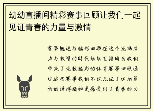 幼幼直播间精彩赛事回顾让我们一起见证青春的力量与激情