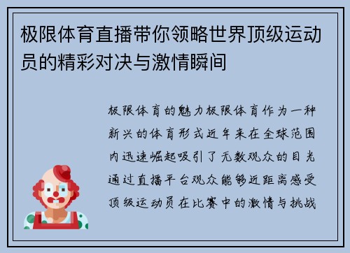 极限体育直播带你领略世界顶级运动员的精彩对决与激情瞬间