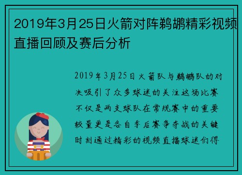 2019年3月25日火箭对阵鹈鹕精彩视频直播回顾及赛后分析