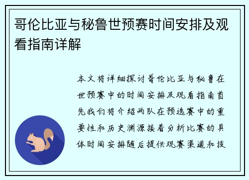 哥伦比亚与秘鲁世预赛时间安排及观看指南详解