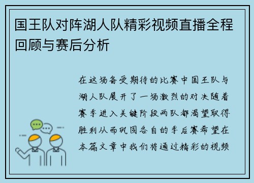 国王队对阵湖人队精彩视频直播全程回顾与赛后分析