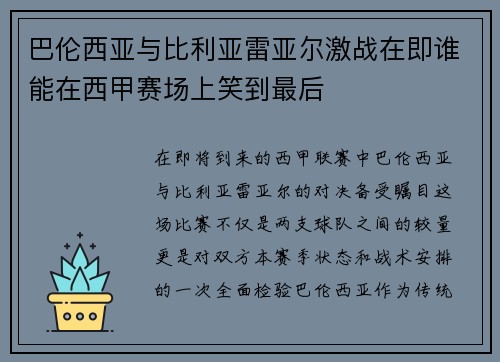 巴伦西亚与比利亚雷亚尔激战在即谁能在西甲赛场上笑到最后