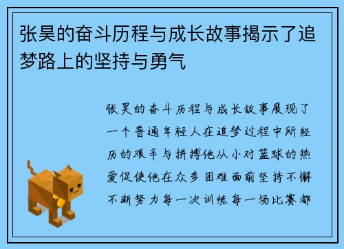 张昊的奋斗历程与成长故事揭示了追梦路上的坚持与勇气
